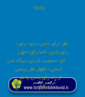 Vote به فارسی